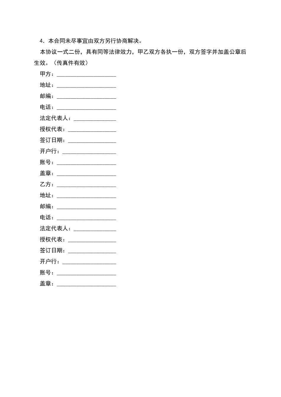 杂志认刊协议_第3页