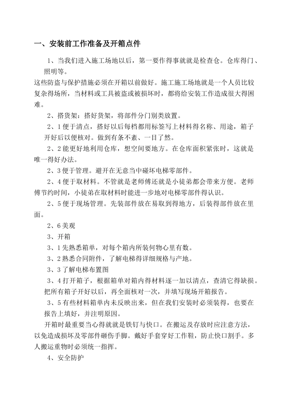 杂物电梯安装工艺_第3页