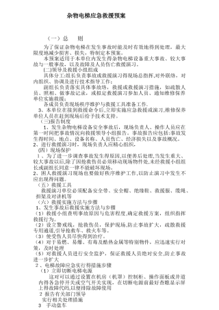 杂物梯应急预案、及记录