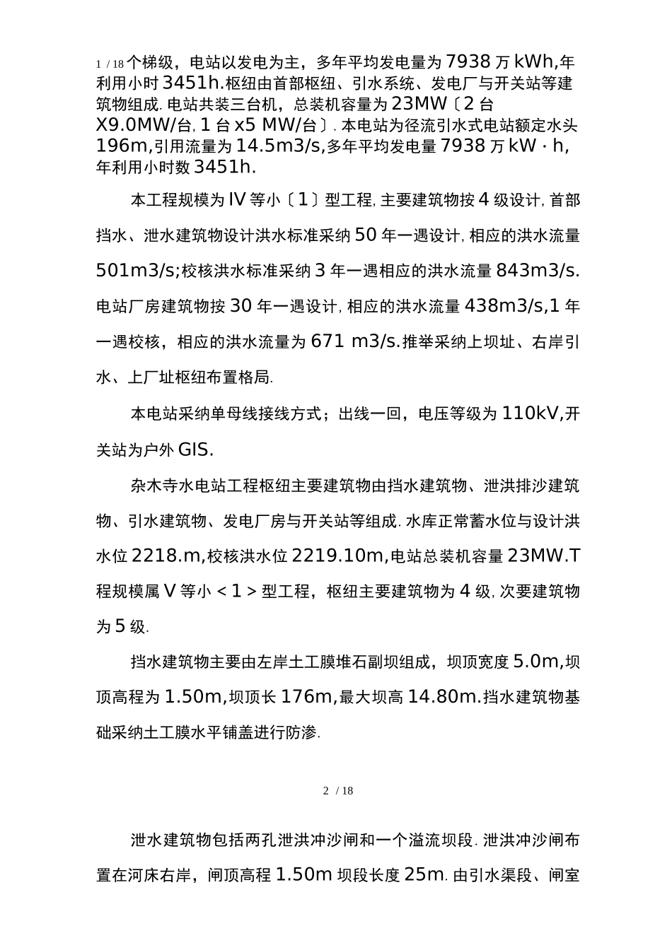 杂木寺水电站运行管理报告报告_第2页
