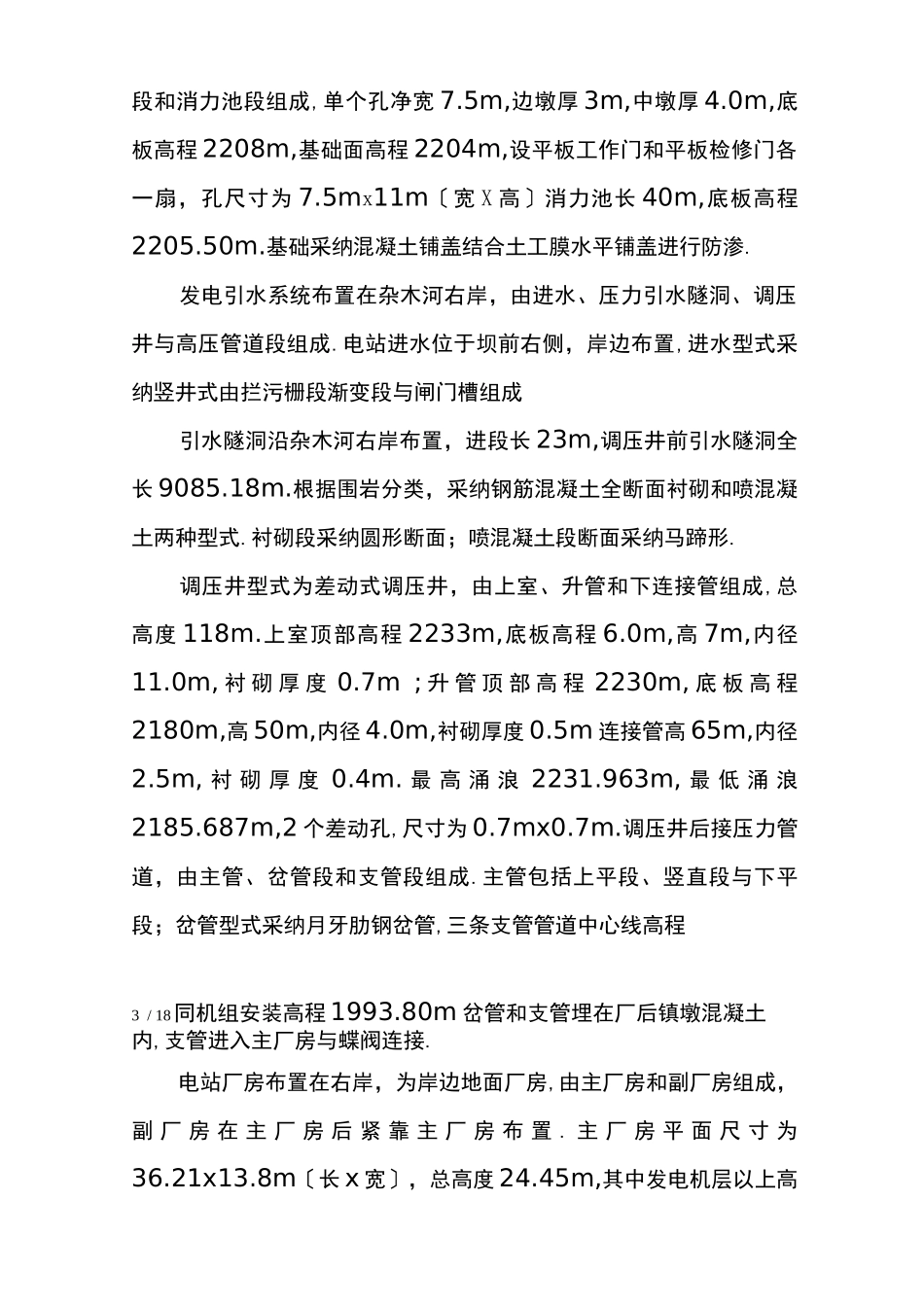 杂木寺水电站运行管理报告报告_第3页