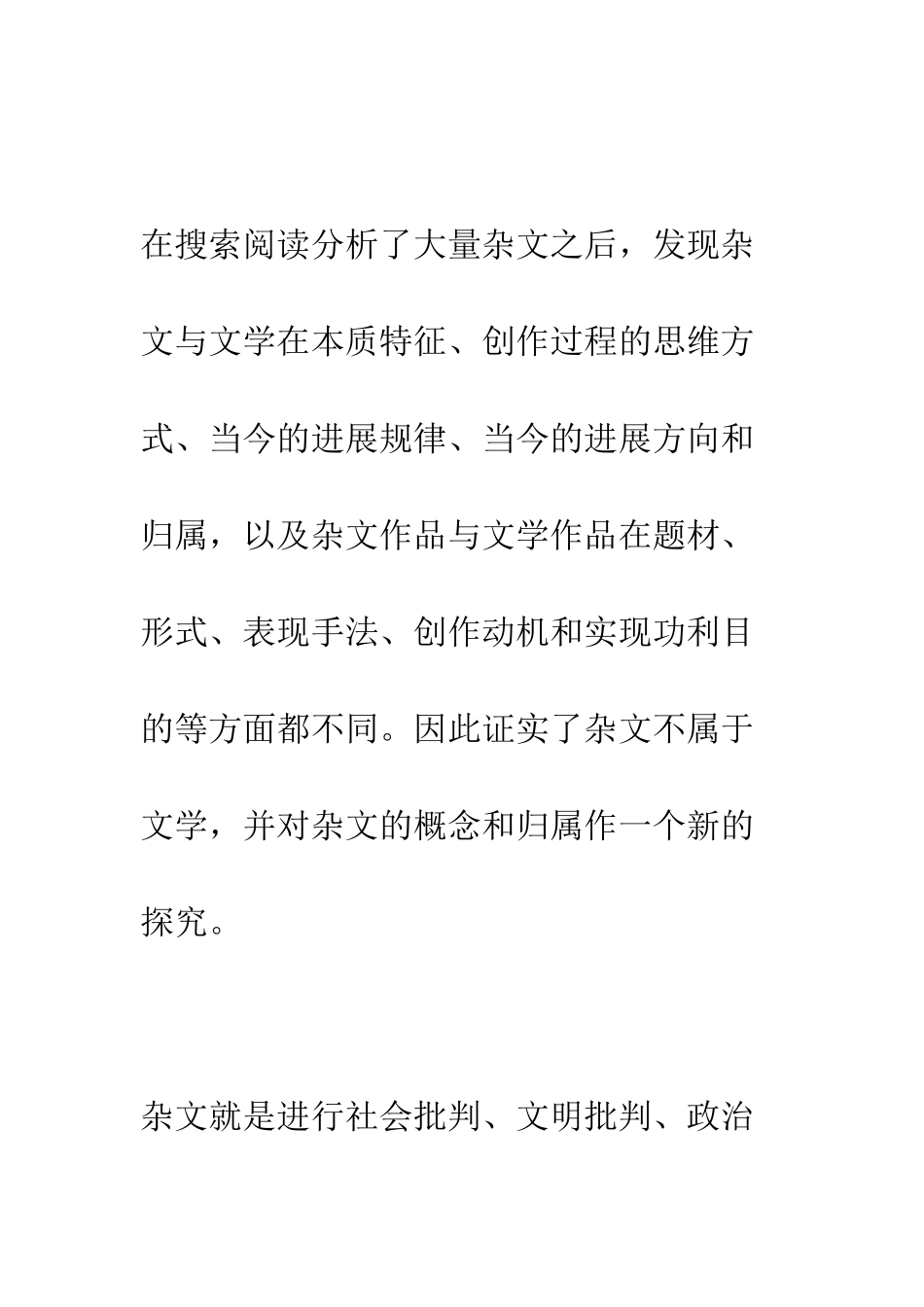 杂文概念的界定及其归属_第2页