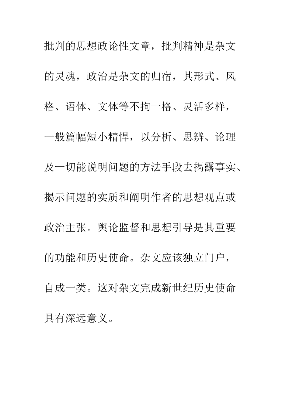杂文概念的界定及其归属_第3页