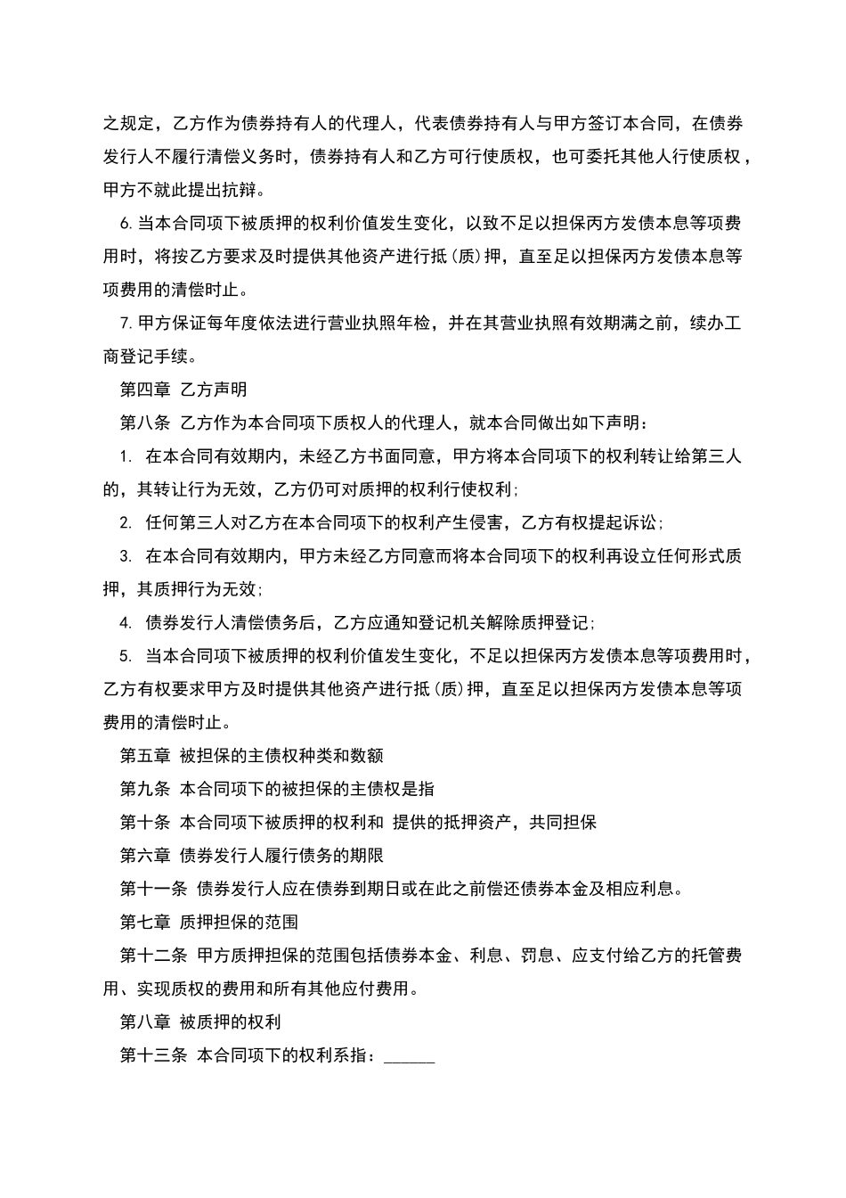 权利质押合同样书_第2页