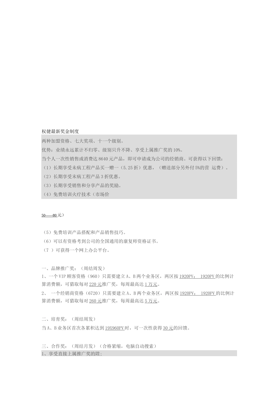 权健自然医学奖金制度_第1页