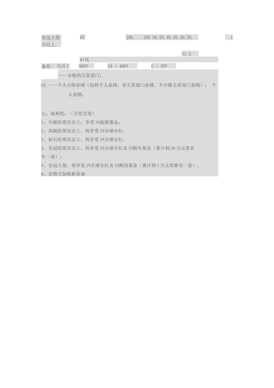 权健自然医学奖金制度_第3页