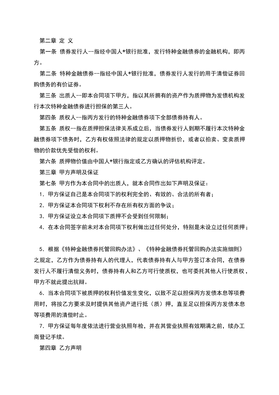 权利质押合同样本_第2页