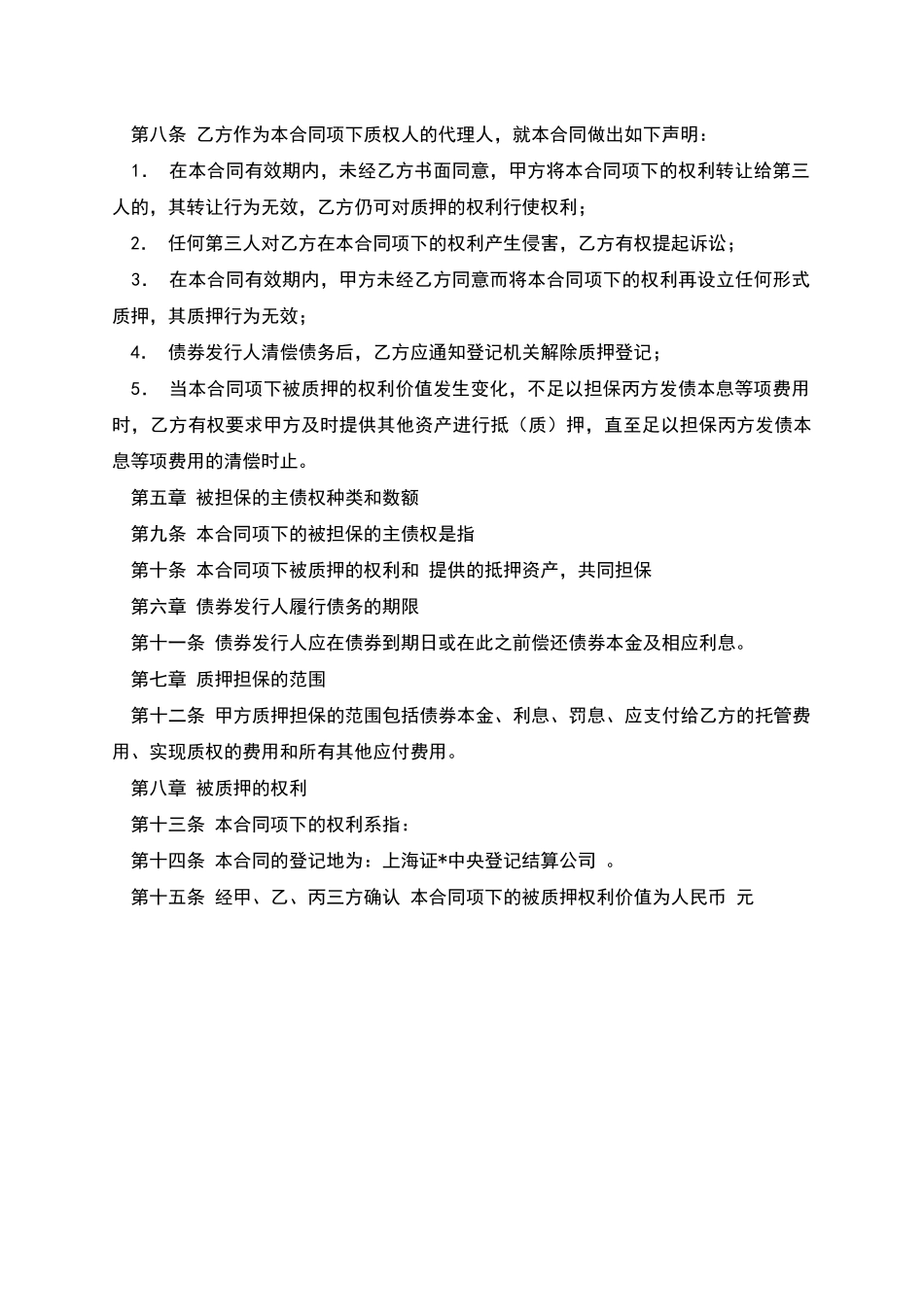 权利质押合同样本_第3页