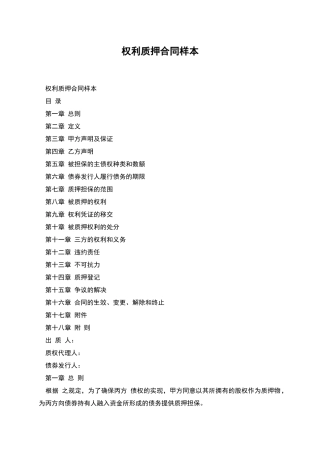 权利质押合同样本