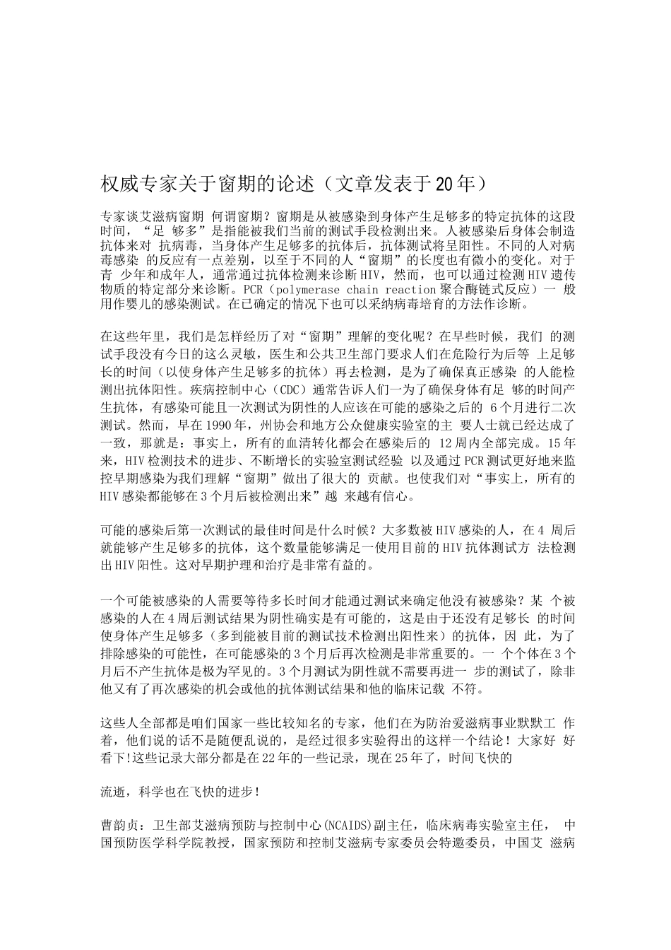 权威专家关于窗口期的论述_第1页