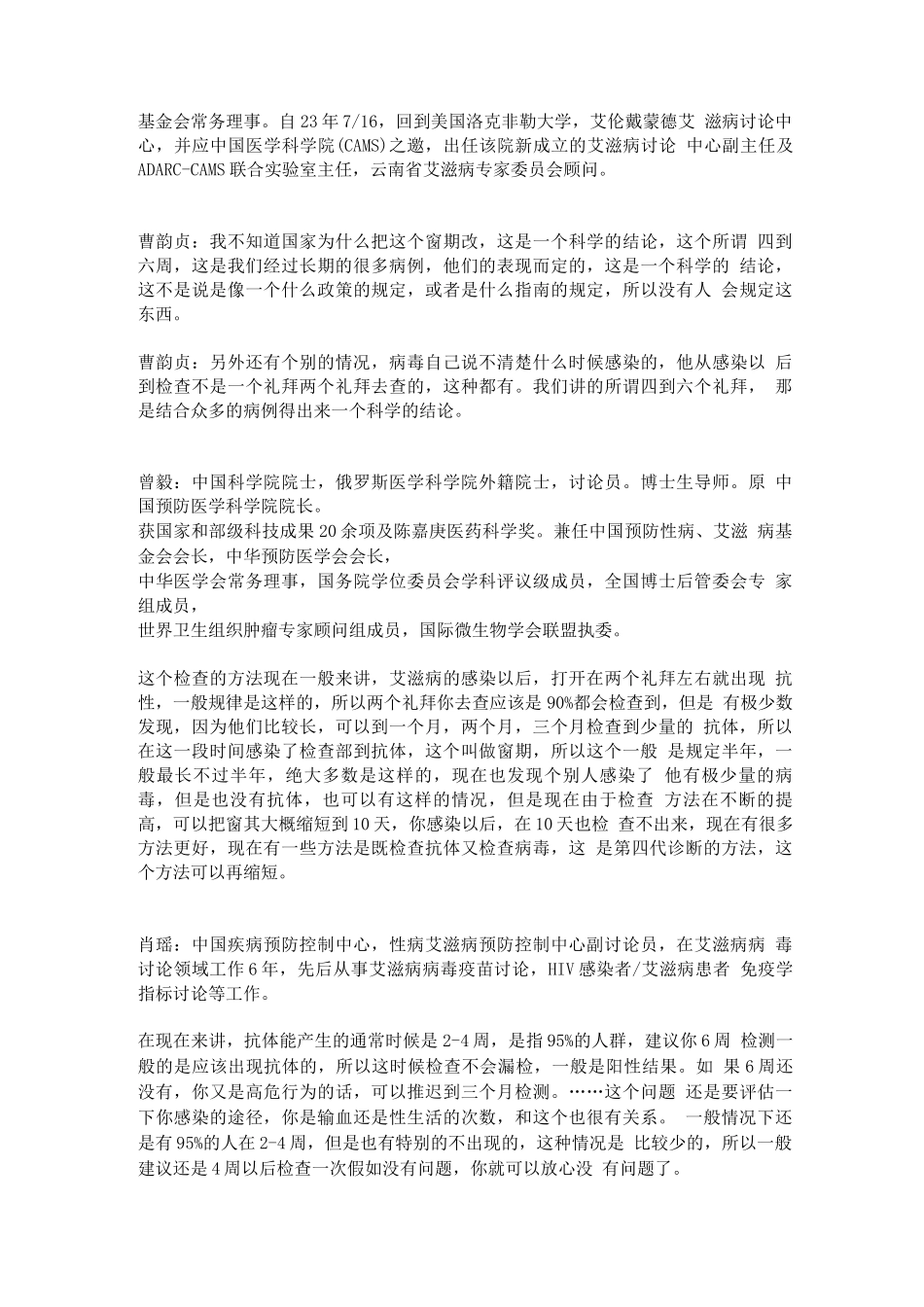 权威专家关于窗口期的论述_第2页