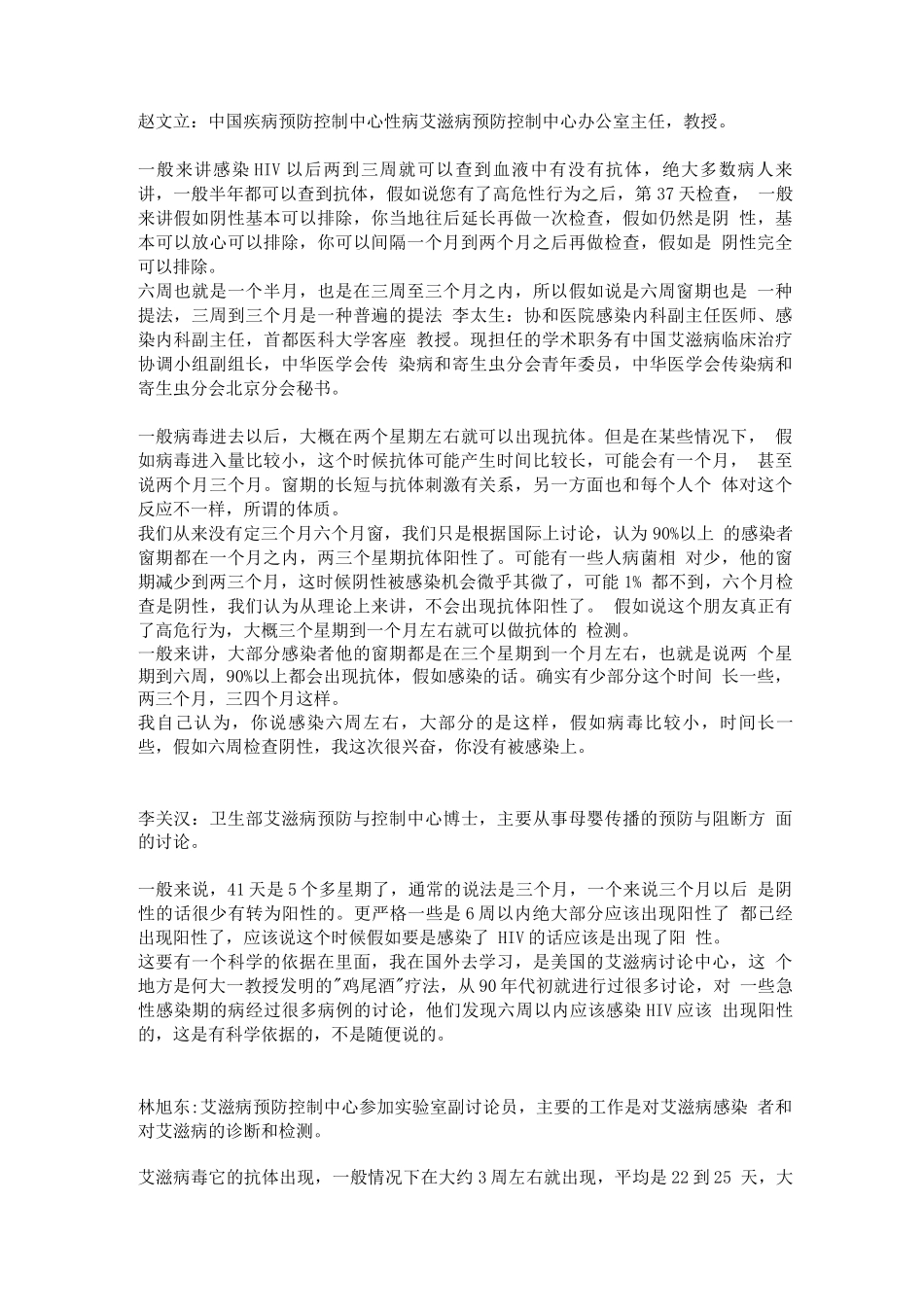 权威专家关于窗口期的论述_第3页