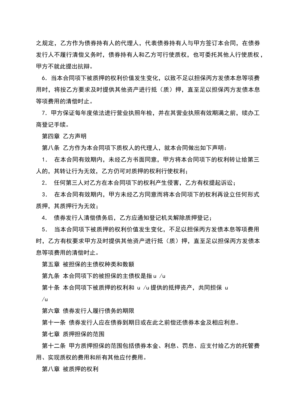 权利质押合同范本_第2页