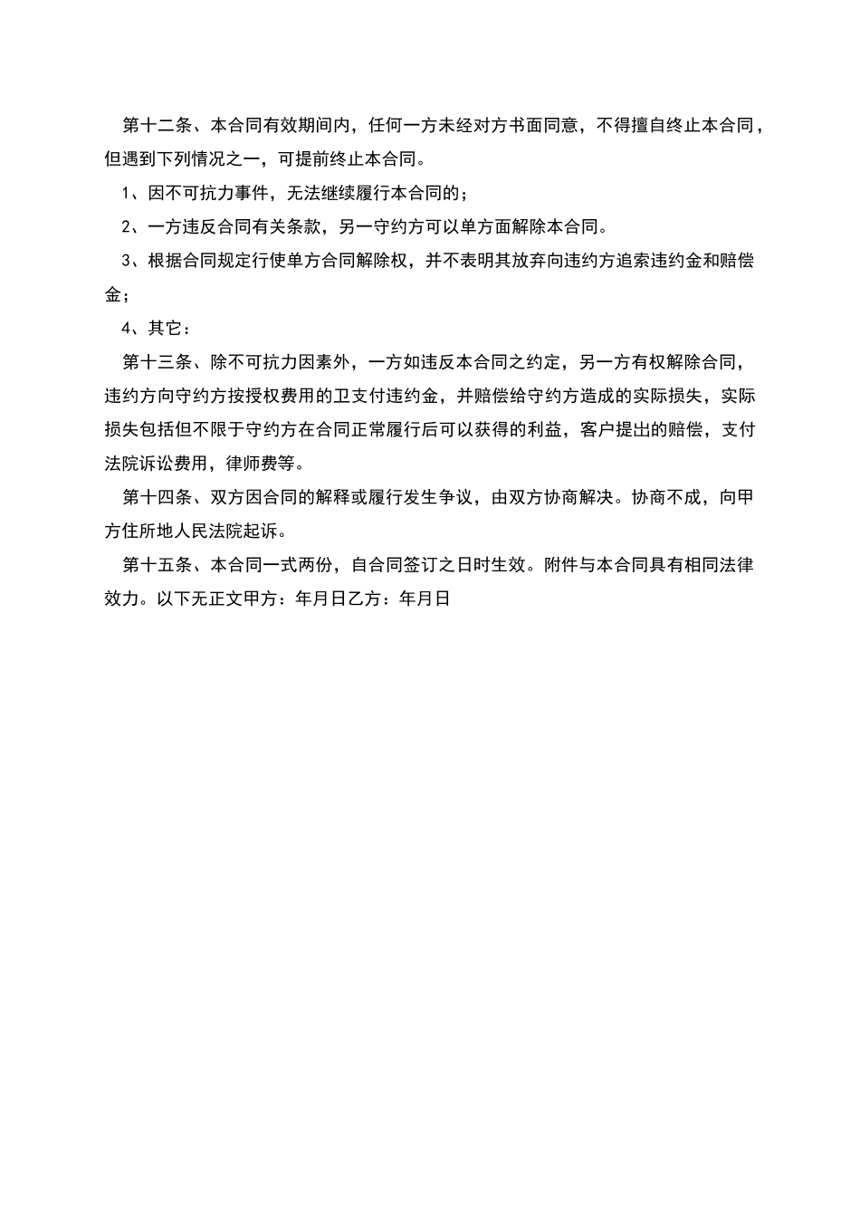 权授权许可使用合同范本_第2页