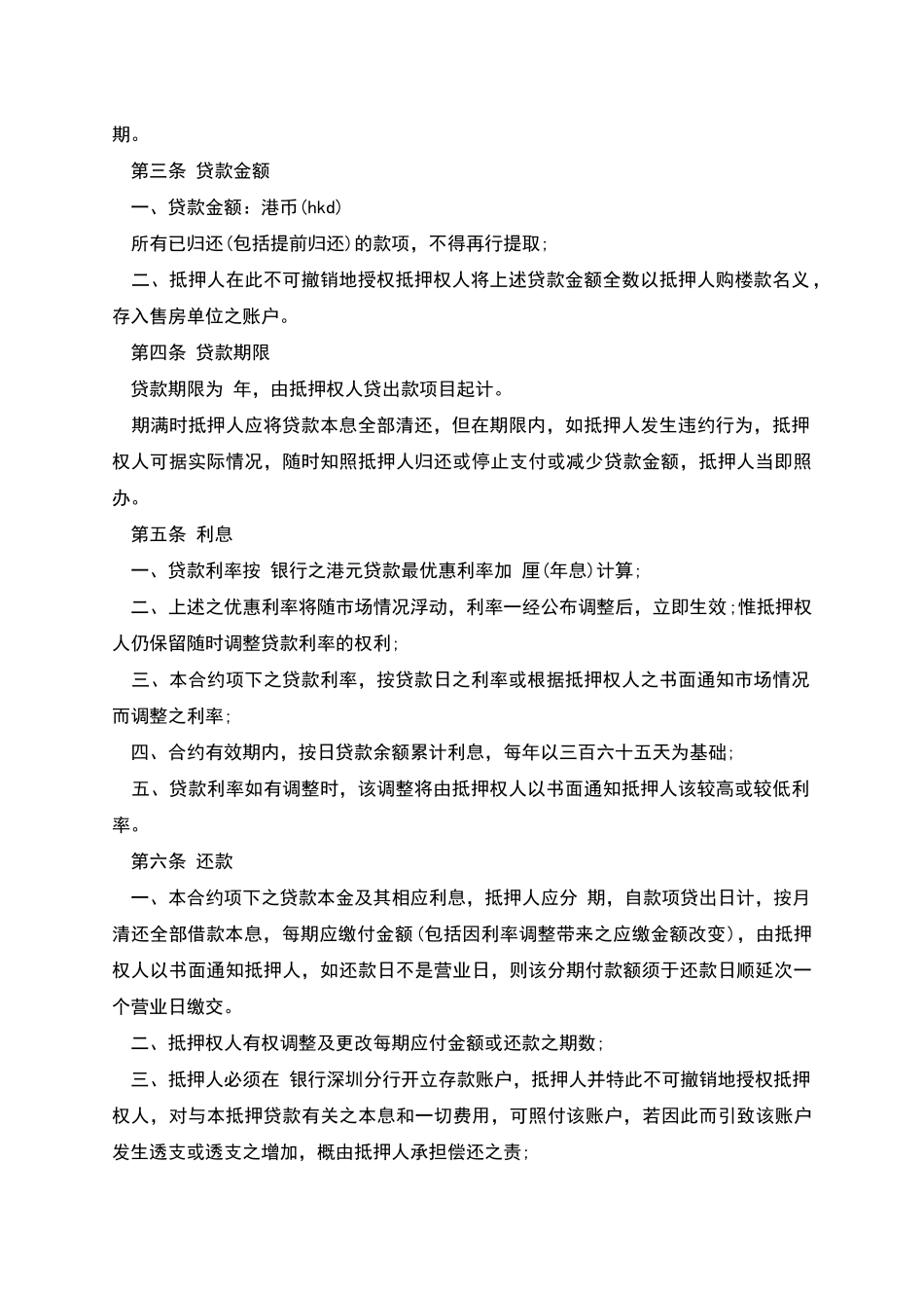 权益抵押房产买卖合同_第2页
