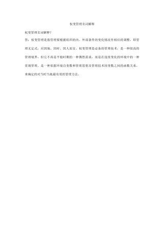 权变管理名词解释