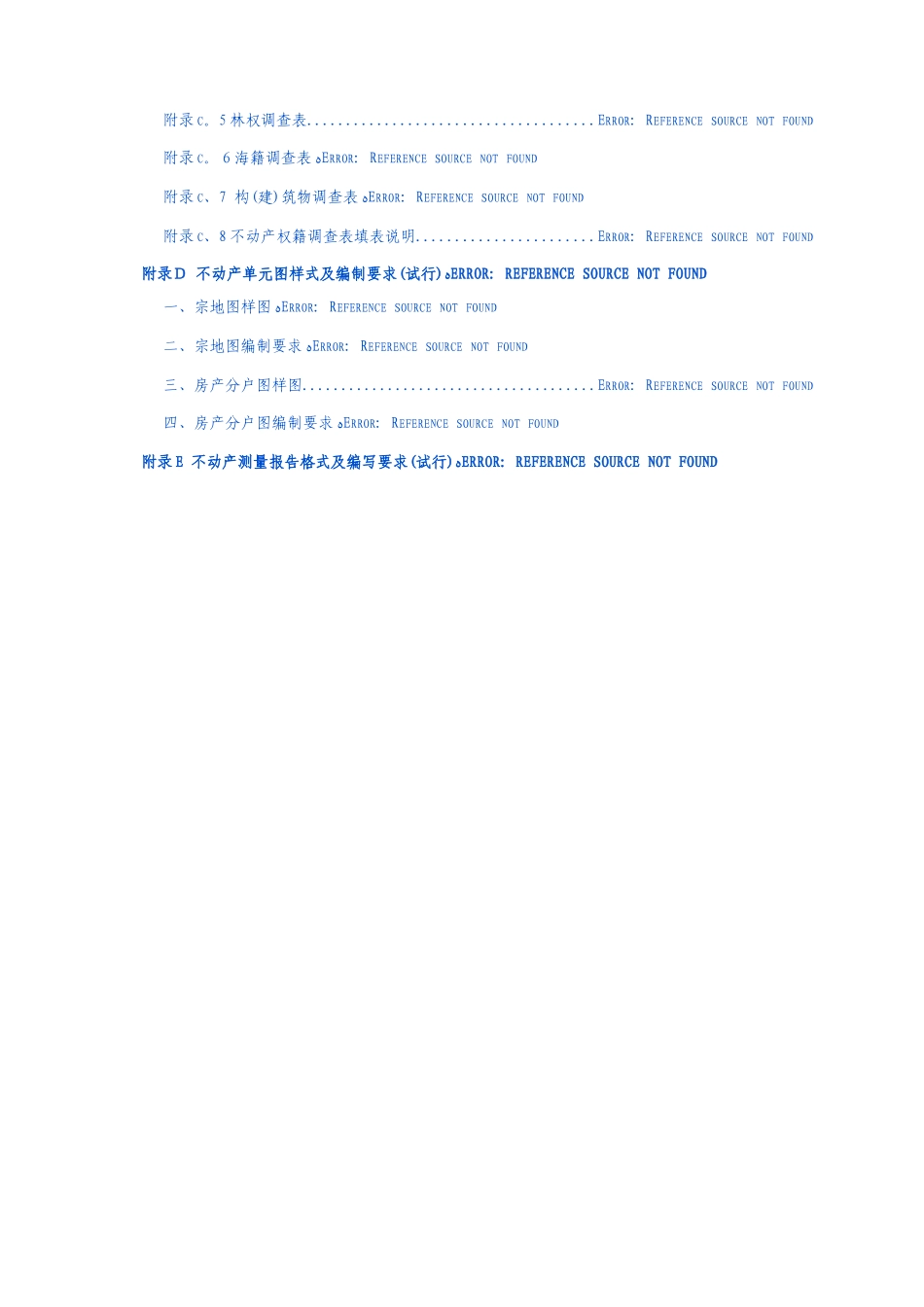 权籍调查方案_第3页