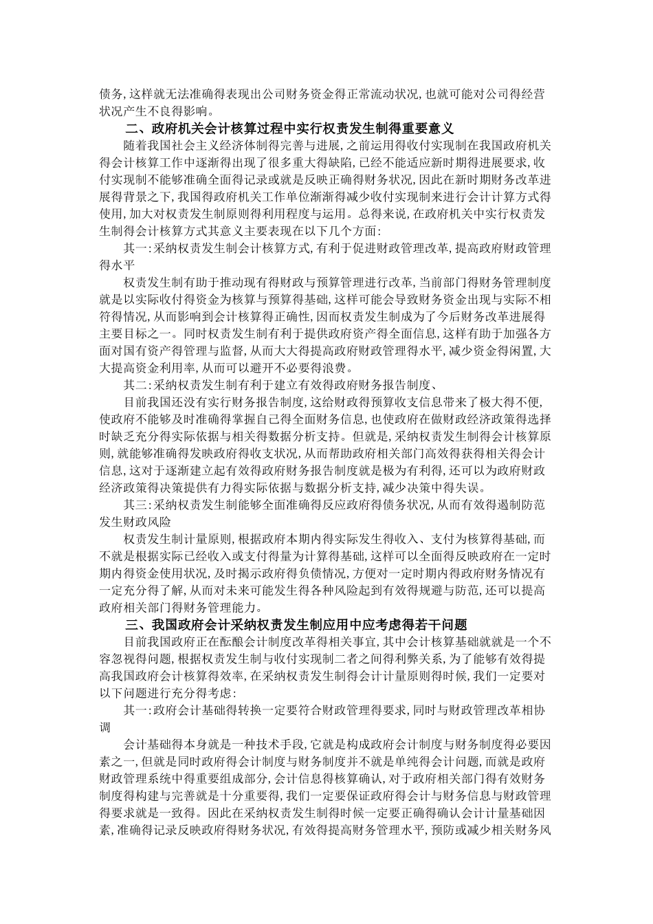 权责发生制在会计核算中的应用分析_第2页