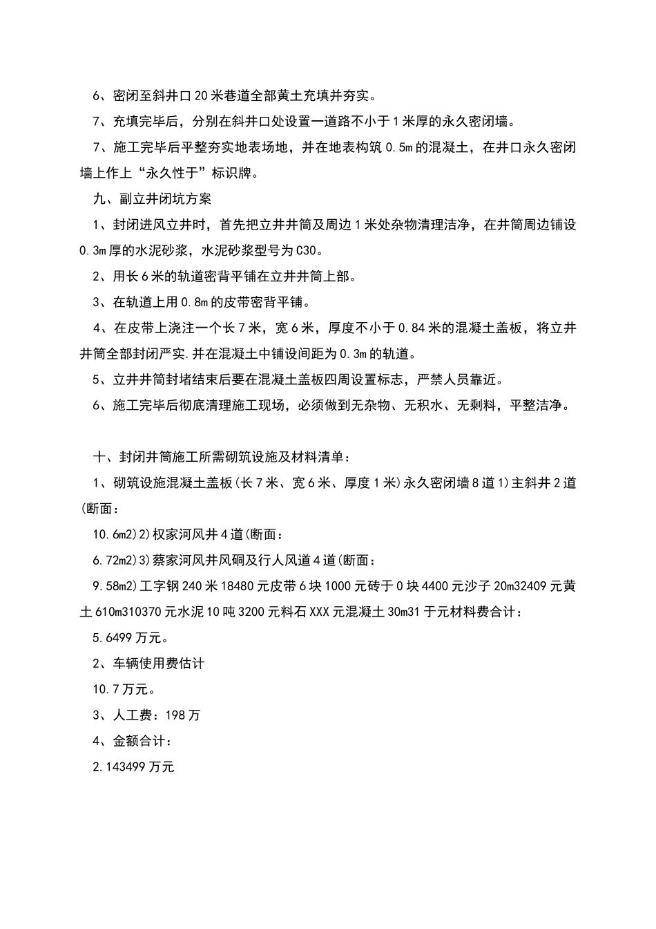 权煤公司井筒封闭实施方案_第3页