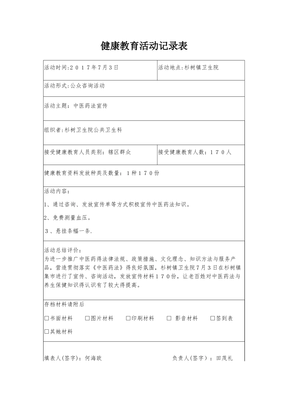 杉树镇中医药法宣传活动_第1页