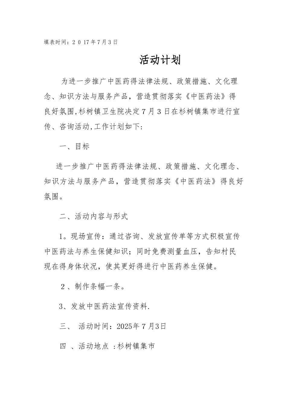 杉树镇中医药法宣传活动_第2页