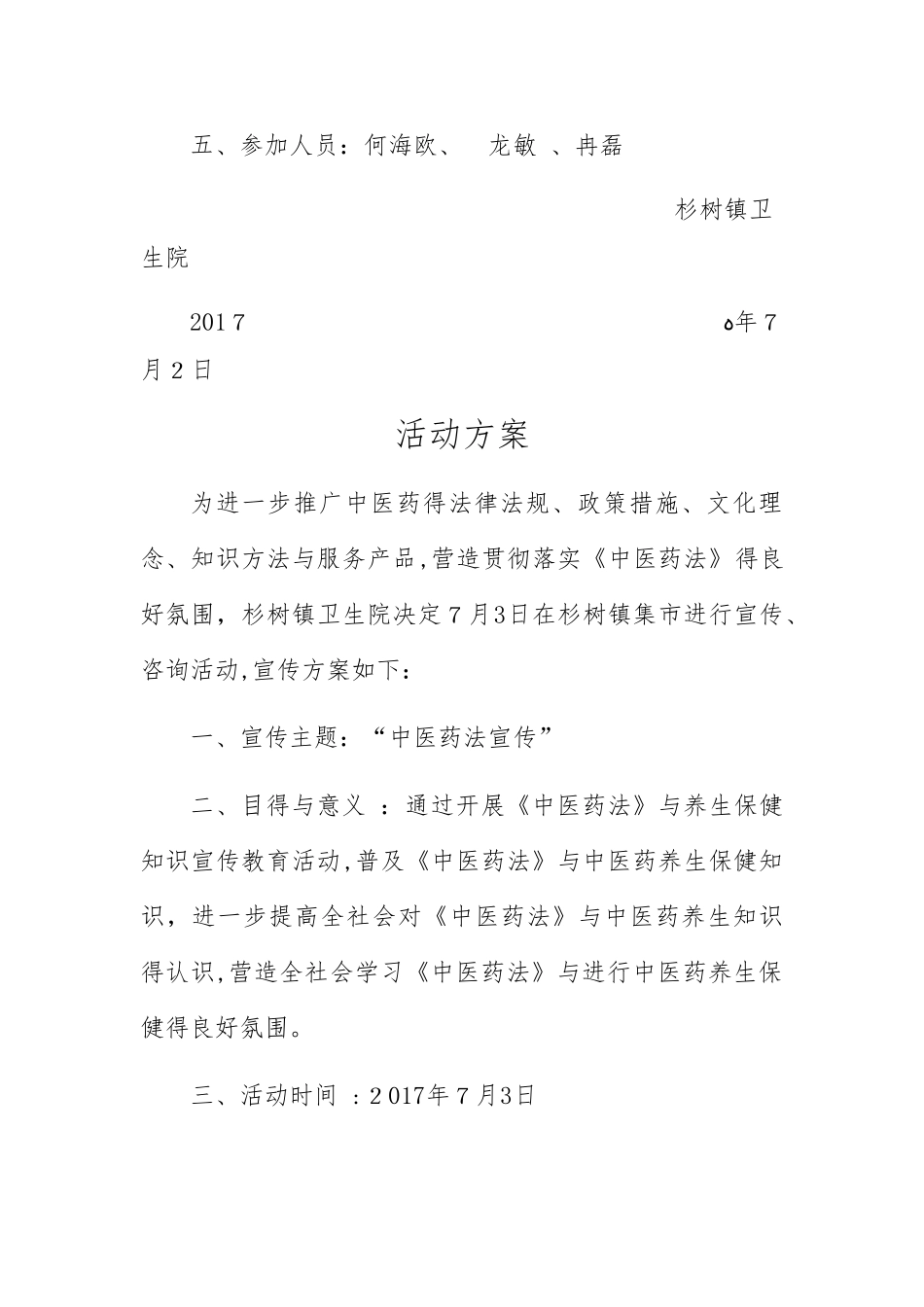 杉树镇中医药法宣传活动_第3页