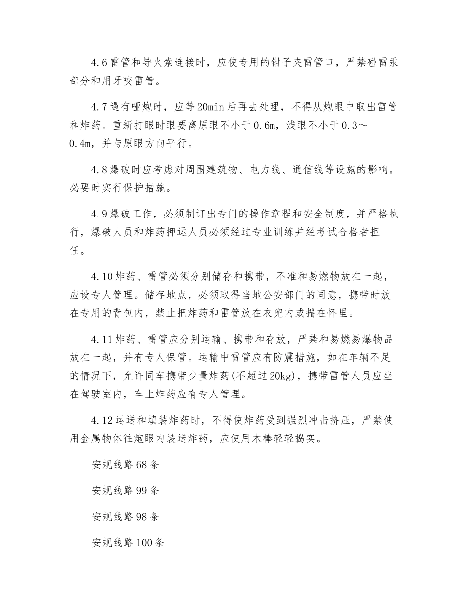 杆塔基础施工危险点及其控制措施_第3页
