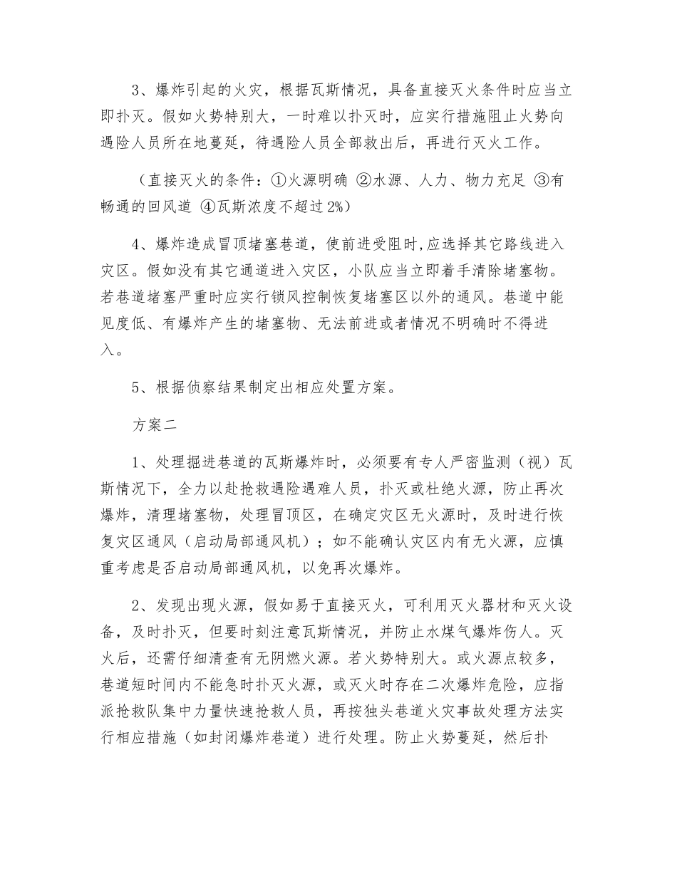 杉木树瓦斯爆炸事故行动计划及安全技术措施_第3页