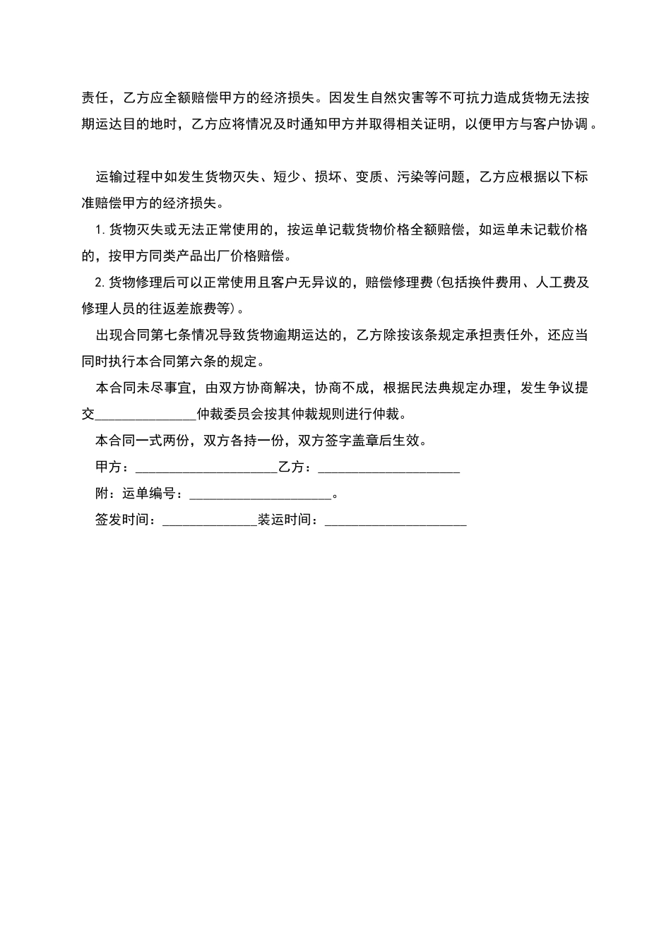 杆件组合式脚手架运输合同模板怎么写_第2页