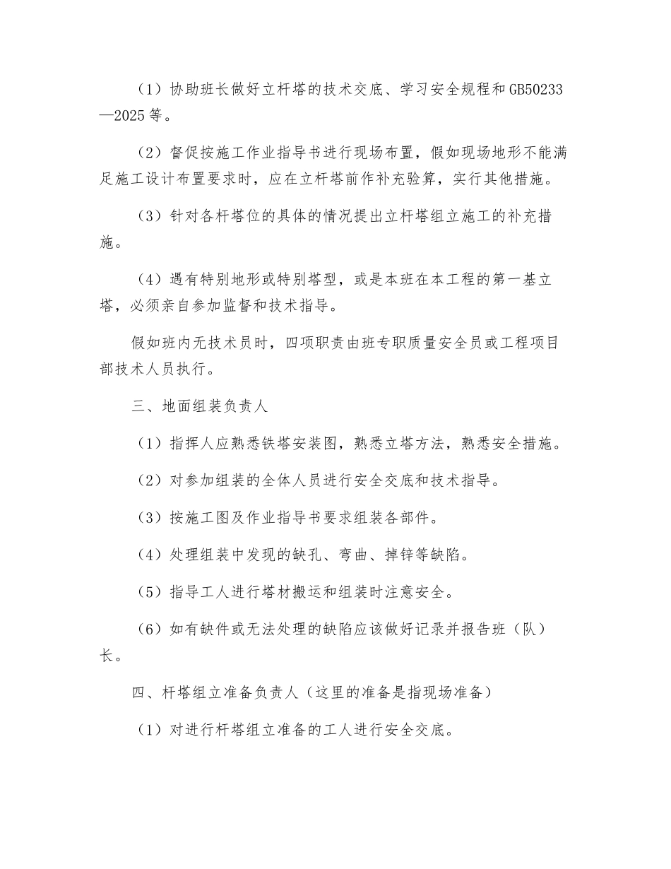 杆塔组立的岗位责任制_第2页