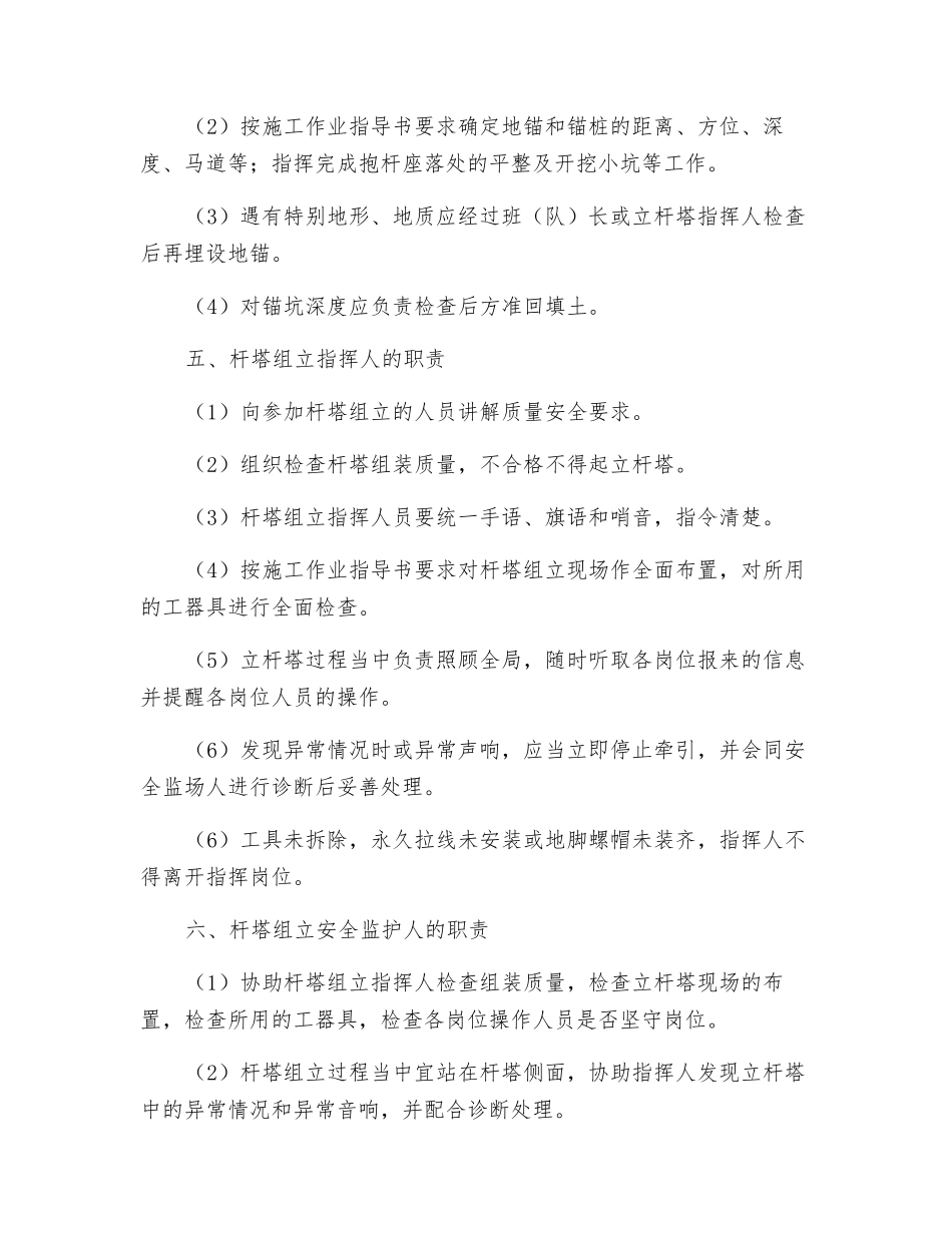 杆塔组立的岗位责任制_第3页