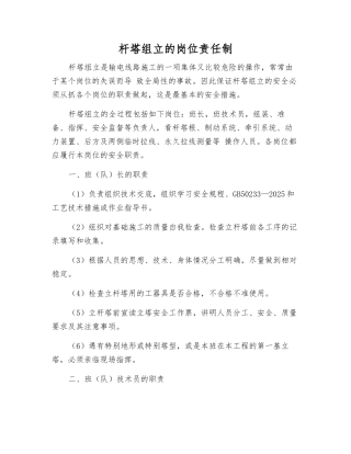 杆塔组立的岗位责任制