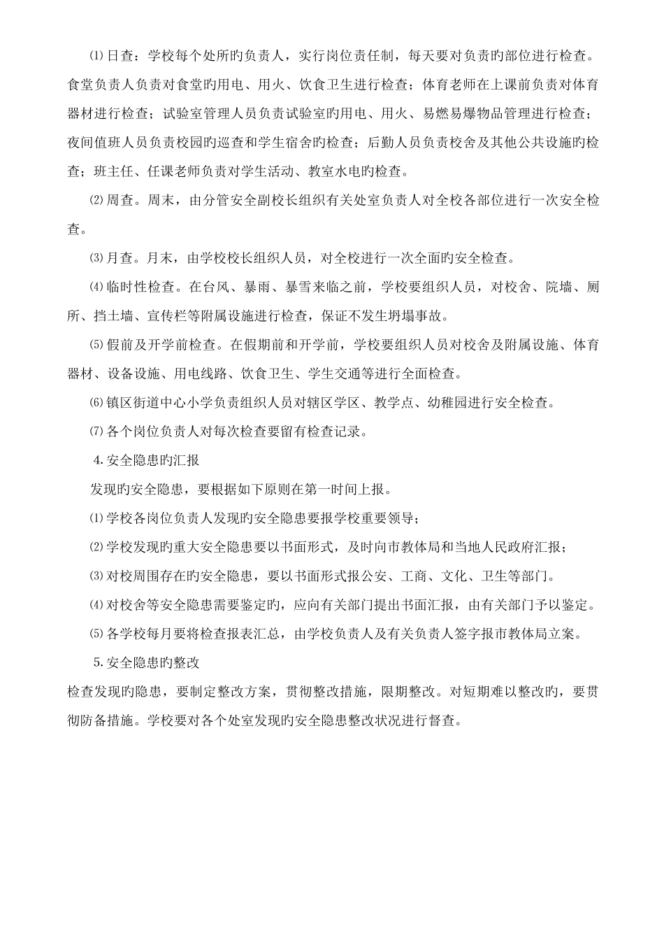 李家小学十项安全制度_第3页
