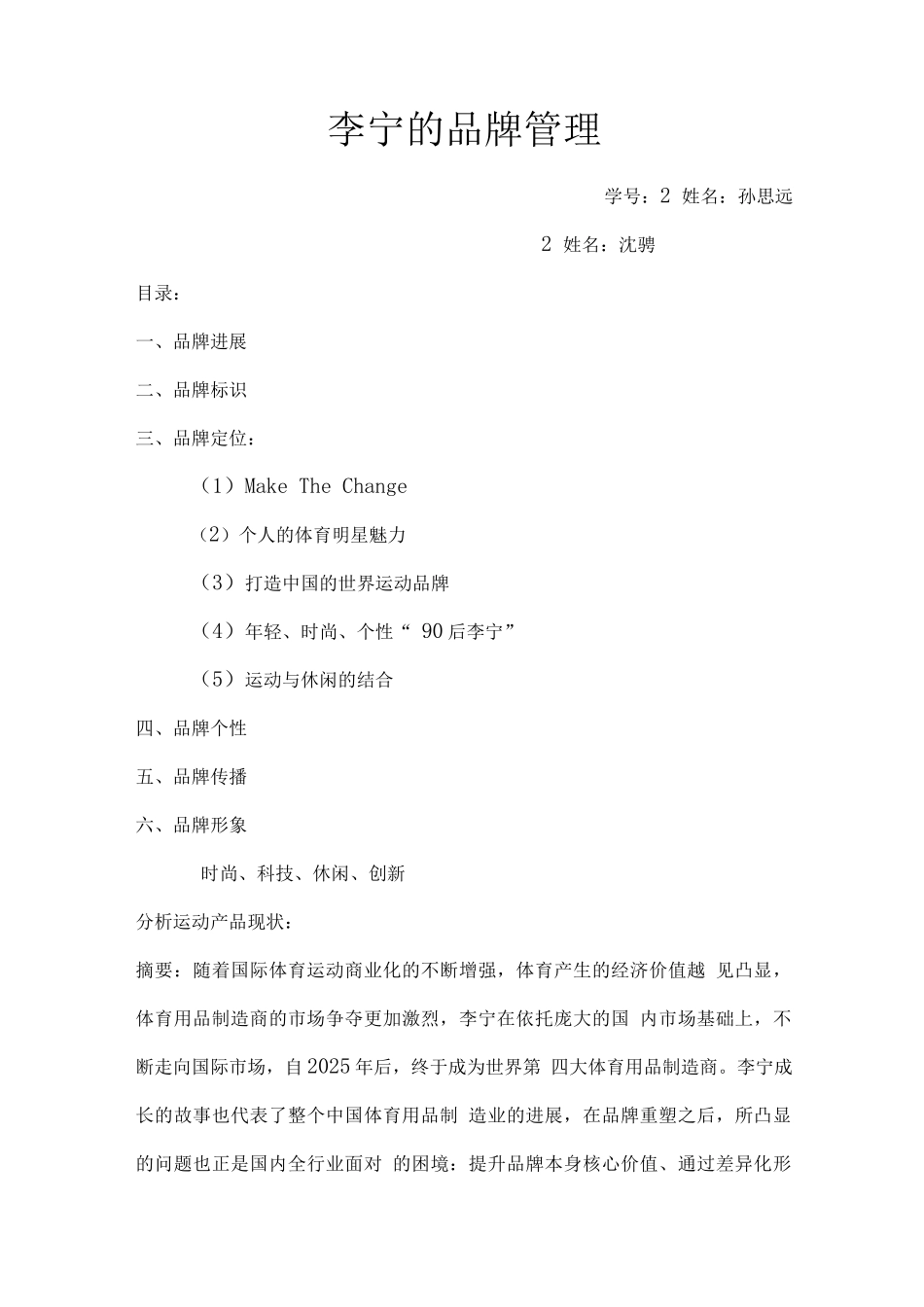 李宁的品牌管理_第1页