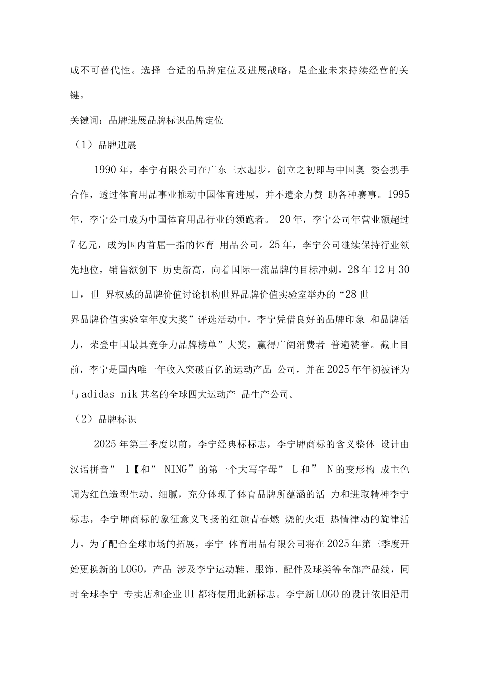 李宁的品牌管理_第2页