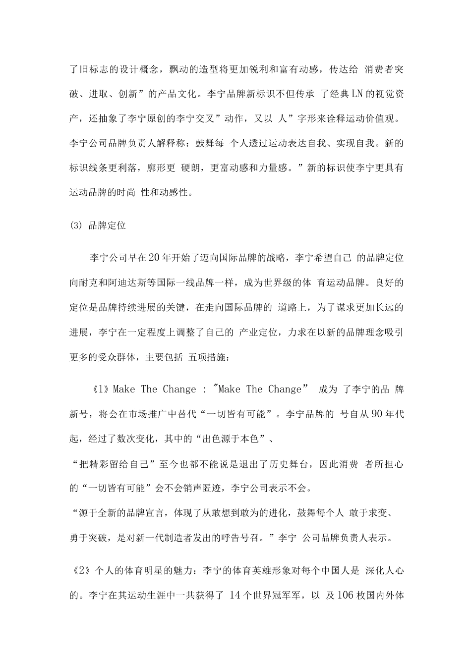 李宁的品牌管理_第3页