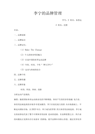 李宁的品牌管理