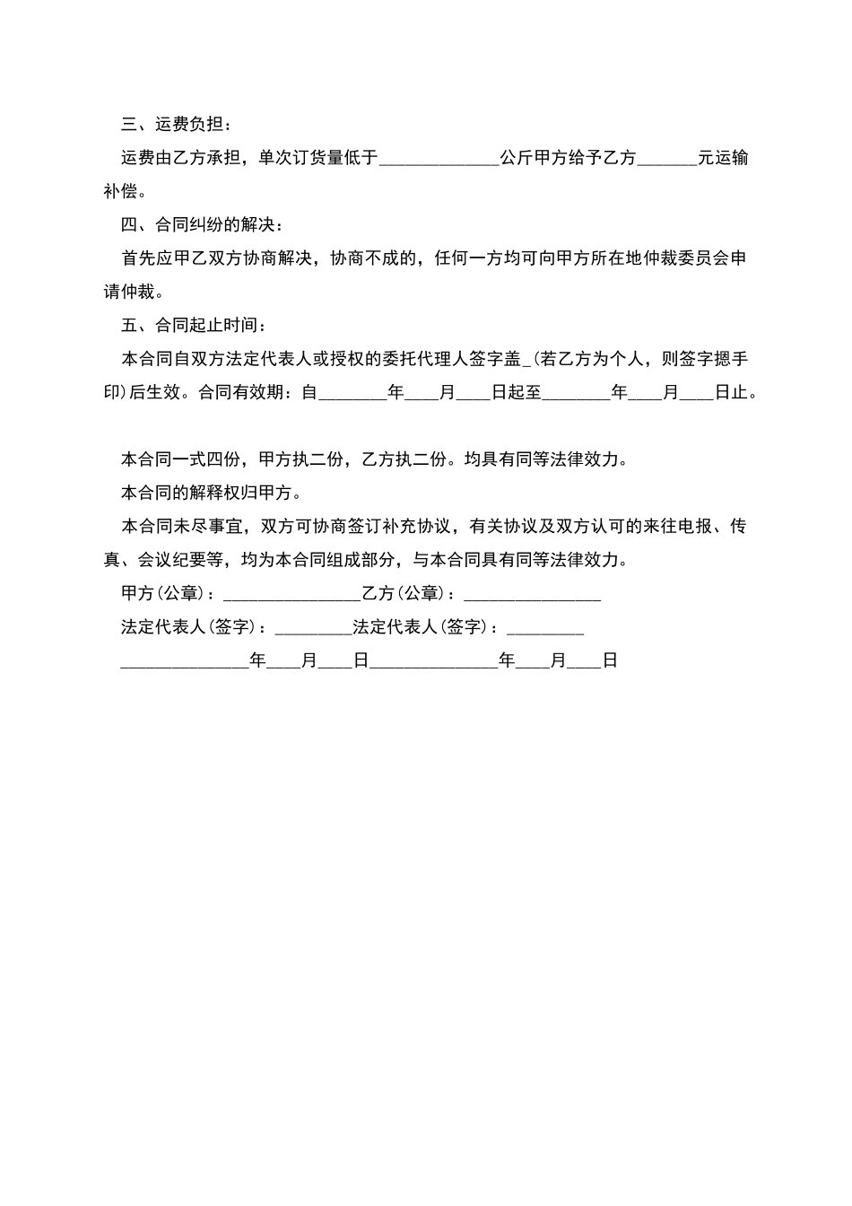 李子买卖合同范本_第2页