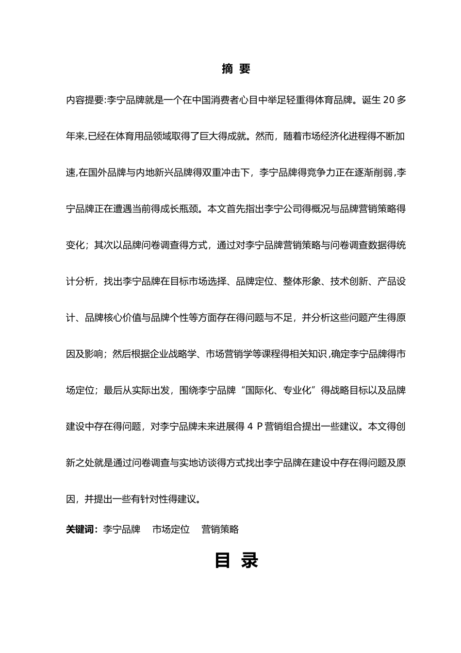 李宁品牌市场定位及营销策略分析_第1页