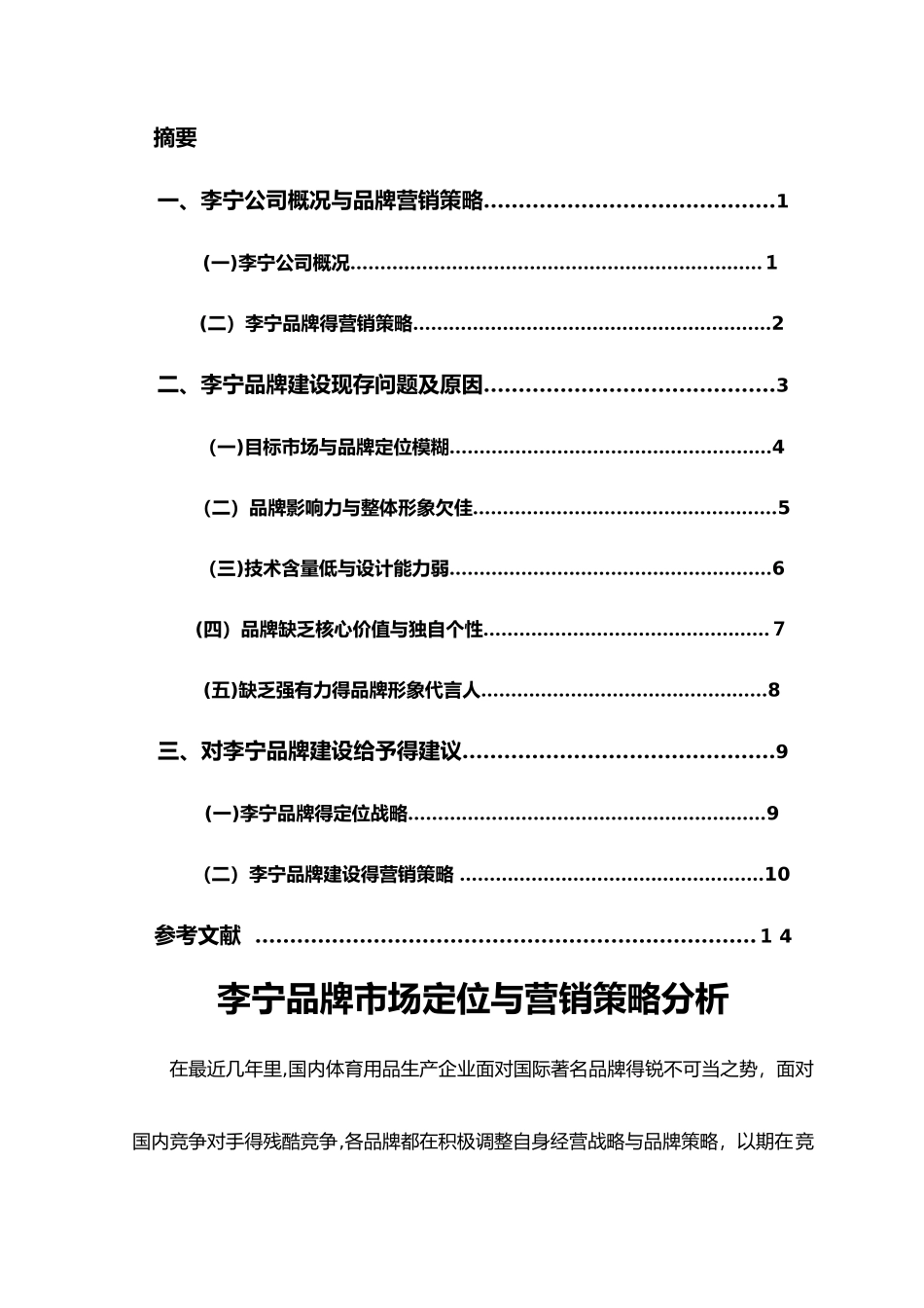 李宁品牌市场定位及营销策略分析_第2页