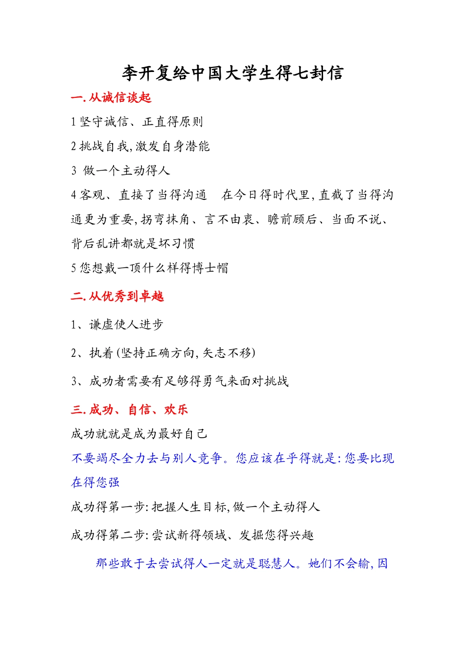 李开复给中国大学生的七封信_第1页