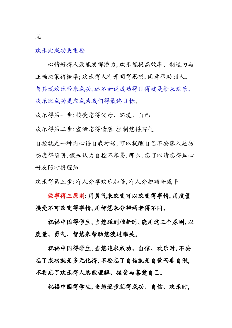 李开复给中国大学生的七封信_第3页