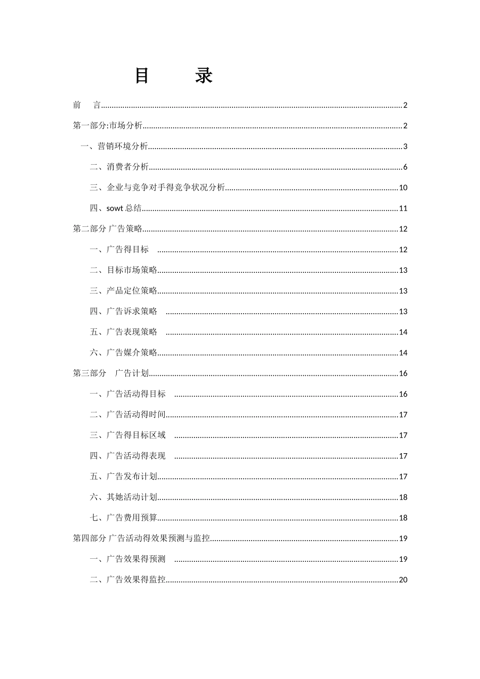 李宁运动鞋广告策划书_第1页