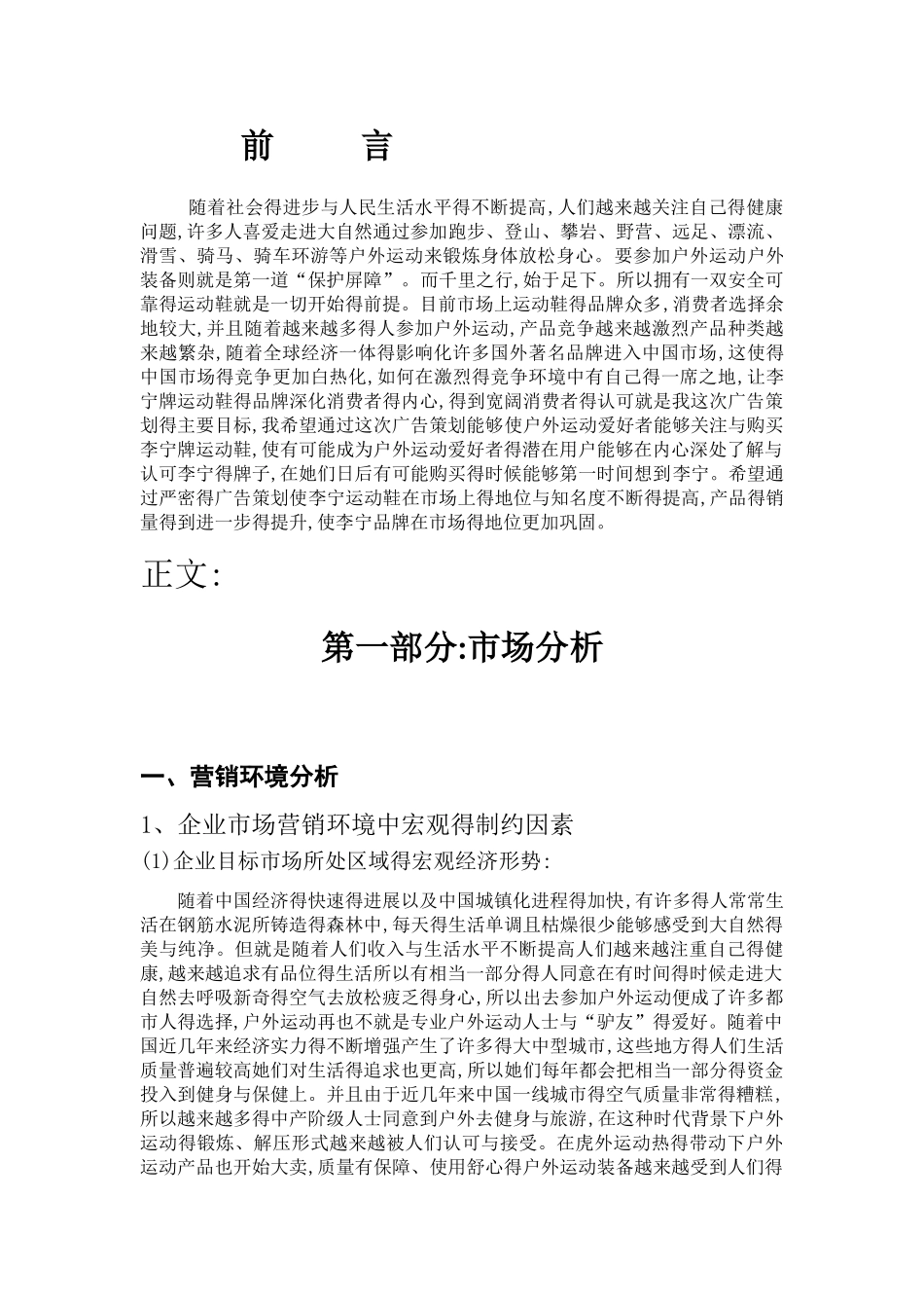 李宁运动鞋广告策划书_第2页