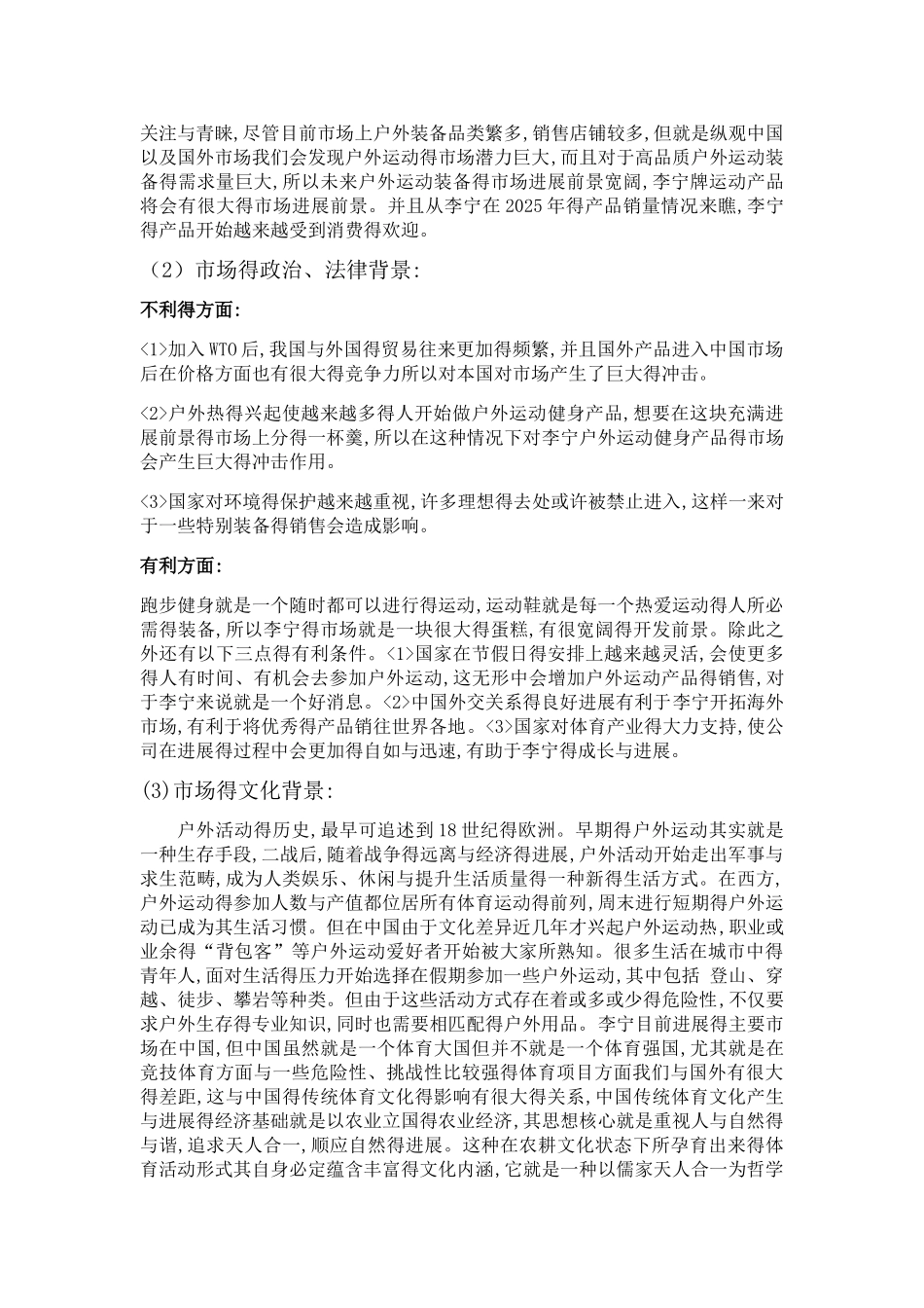 李宁运动鞋广告策划书_第3页