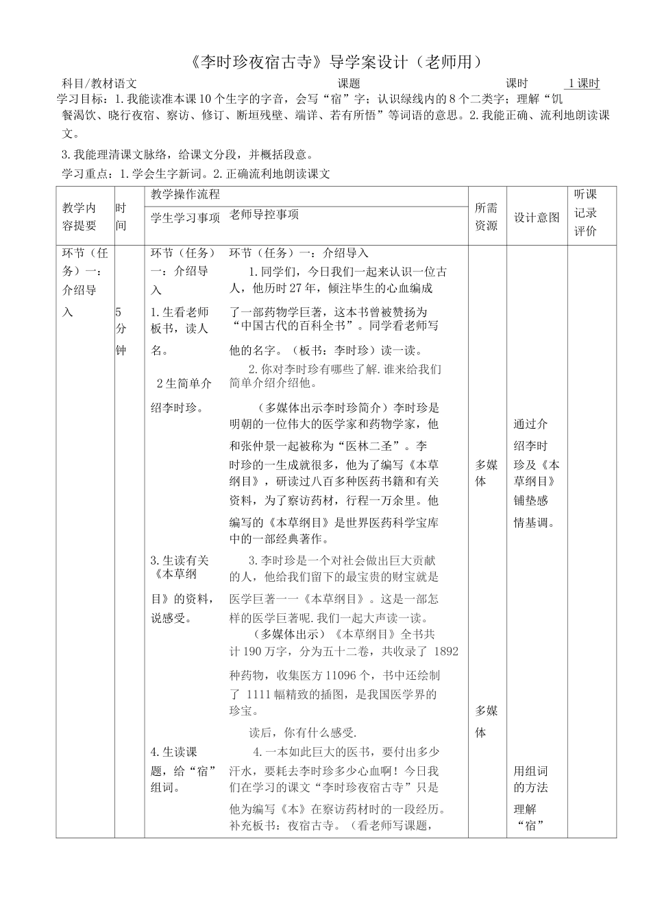 李时珍夜宿古导学案_第1页