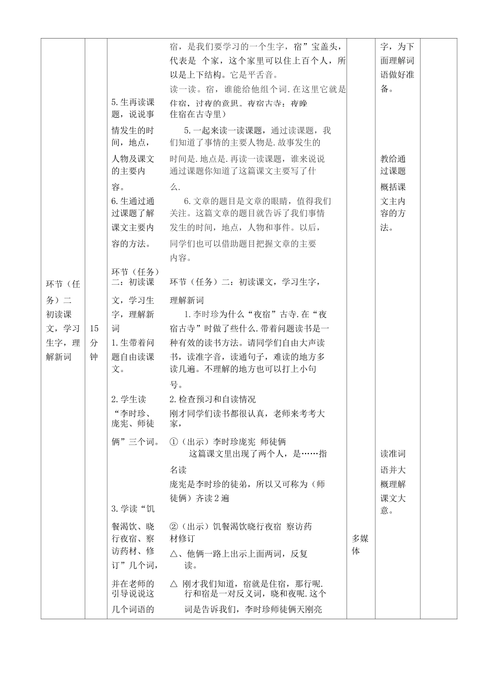 李时珍夜宿古导学案_第2页