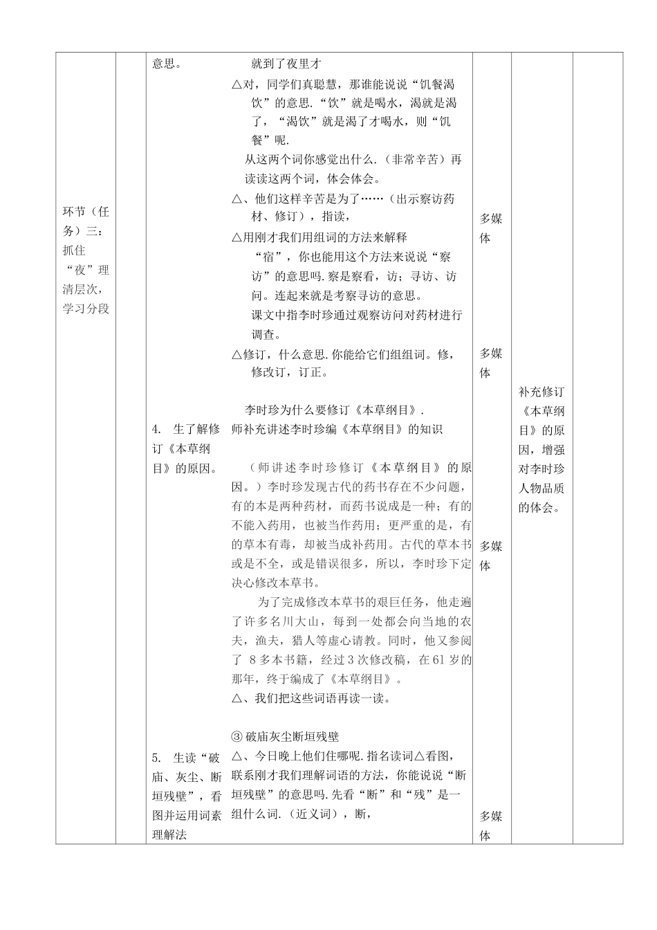 李时珍夜宿古导学案_第3页