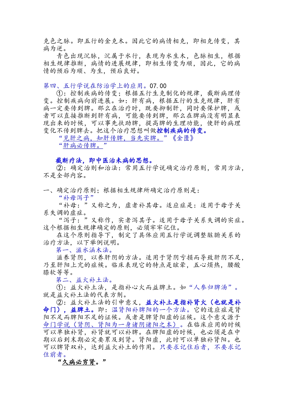 李德新中医基础理论笔记_第3页