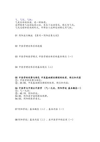 李德新中医基础理论笔记